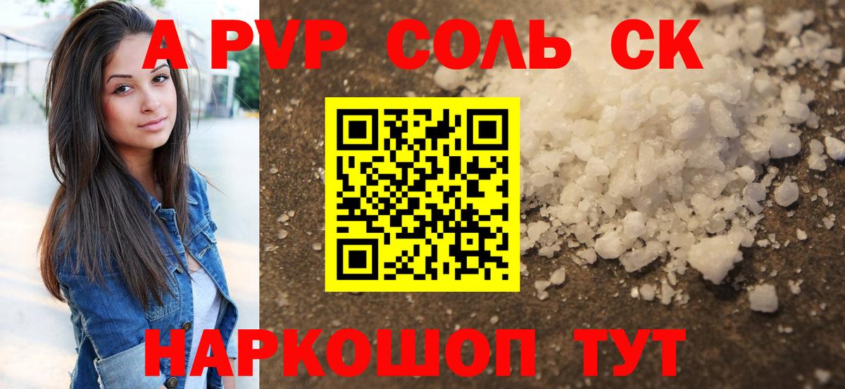 Alfa_PVP  Альфа ПВП кристаллы  Северобайкальск  Вход с VPN  Альфа ПВП крисы CK 