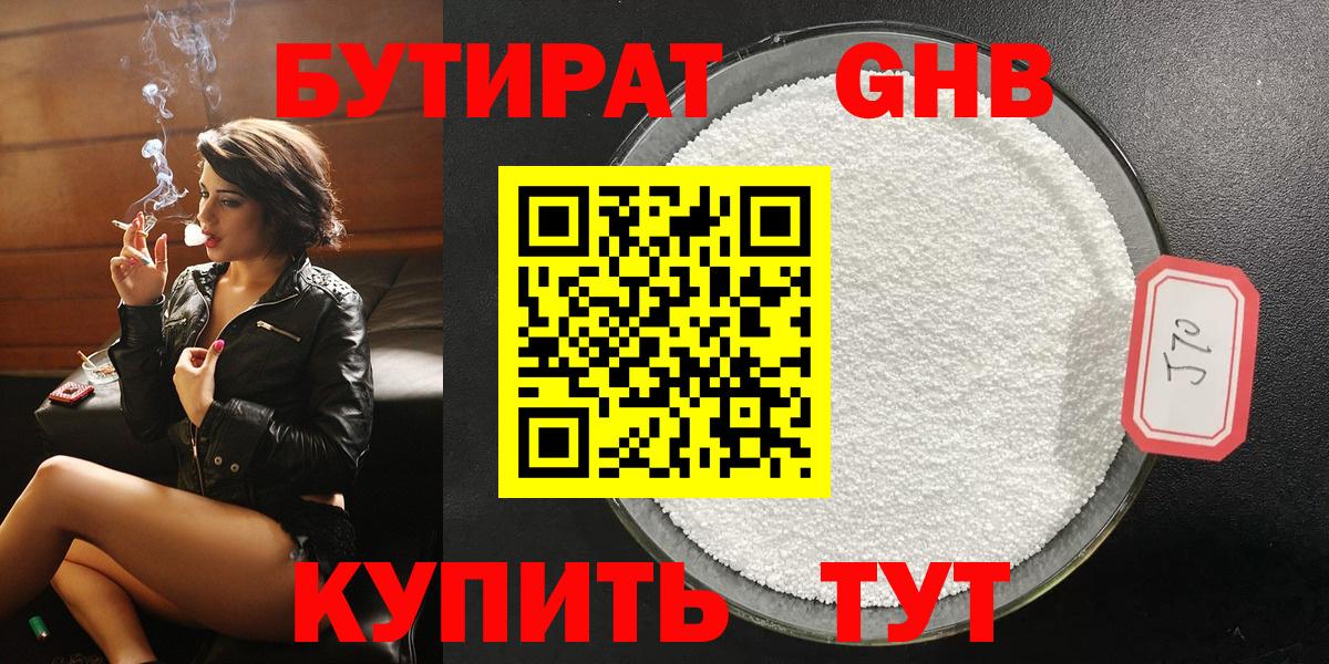 Северобайкальск  БУТИРАТ GHB  Вход с VPN 