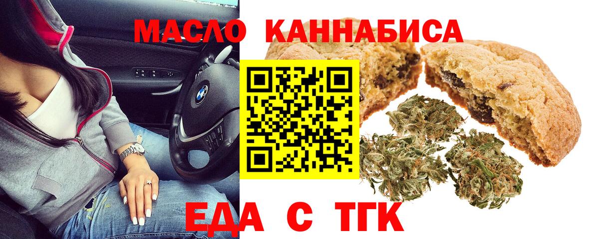 Еда ТГК марихуана Северобайкальск