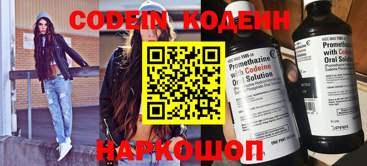 Кодеин Purple Drank Северобайкальск