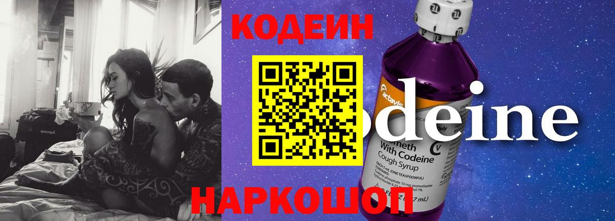 Codein напиток Lean (лин)  Вход с VPN  Северобайкальск  Кодеиновый сироп Lean напиток Lean (лин) 