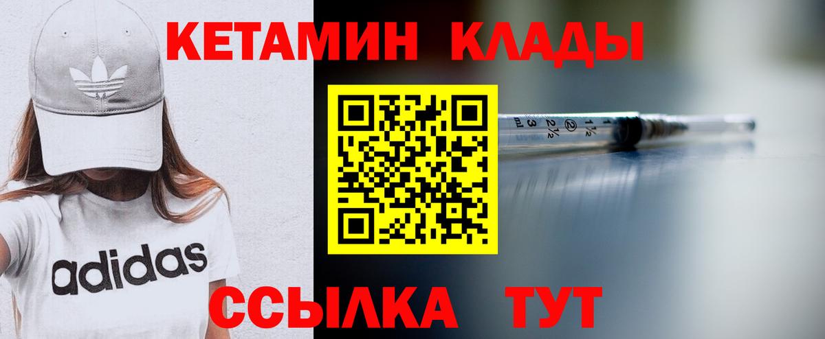 Кетамин VHQ Северобайкальск