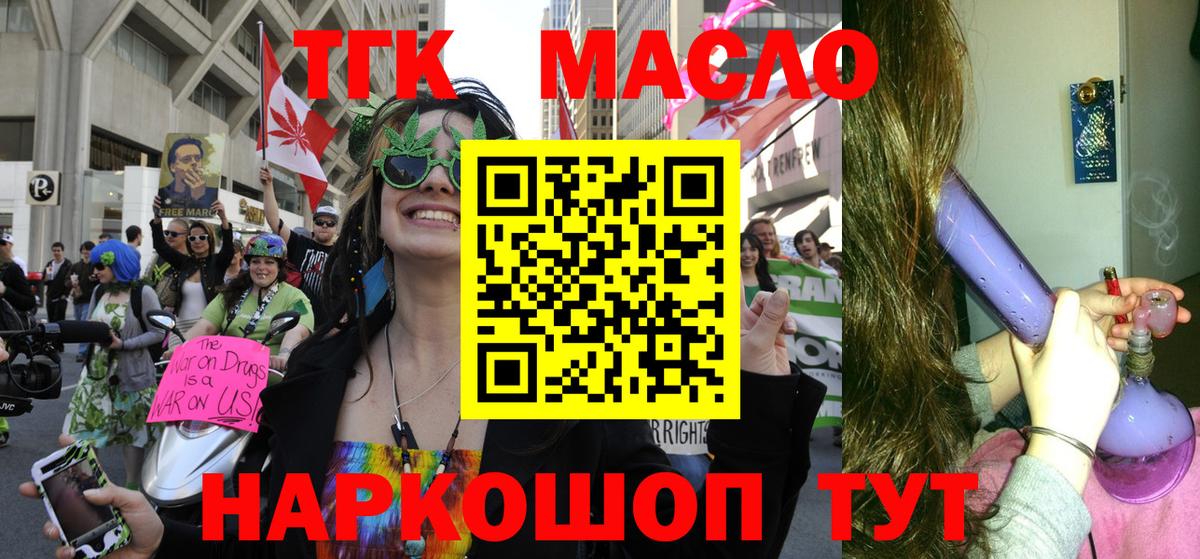 Дистиллят ТГК гашишное масло Северобайкальск